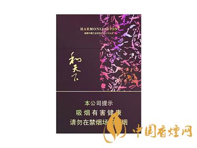 和天下香煙有幾種？2020和天下香煙價格一覽表