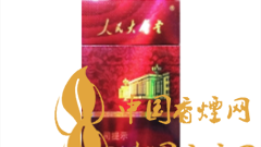 人民大會堂硬紅細支好抽嗎？人民大會堂硬紅細支價格及圖片