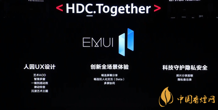  EMUI11什么時候出？華為EMUI 11在9月10日正式發(fā)布