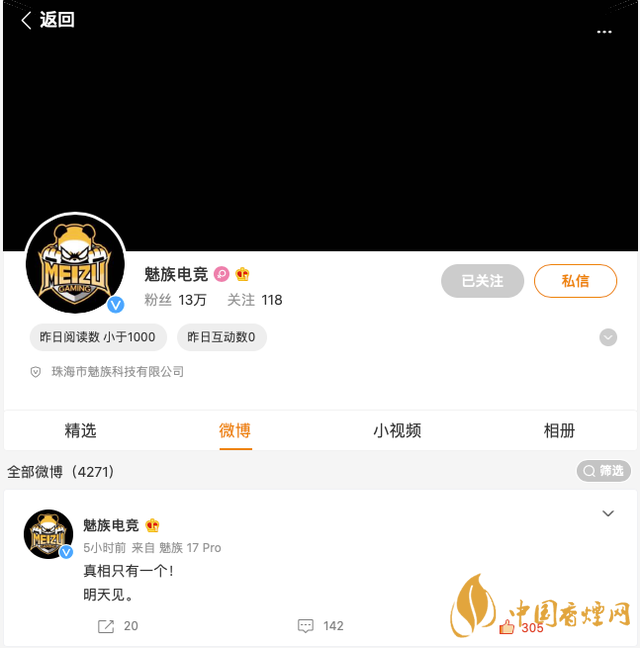 魅族居委會(huì)官方微博改名魅族電競(jìng) 魅族要開(kāi)發(fā)游戲手機(jī)？