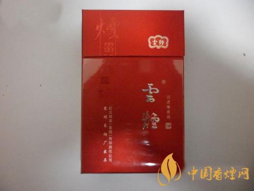  云煙吉祥多少錢(qián)一條  云煙吉祥價(jià)格表和圖片2020