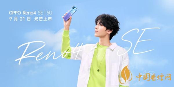 OPPOReno4SE怎么樣-值得購(gòu)買(mǎi)嗎？