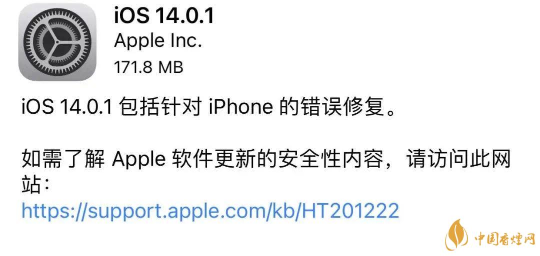 ios14.0.1更新了什么 ios14.0.1修復(fù)了哪些BUG？