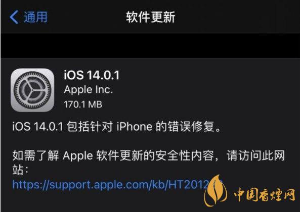 ios14.0.1值得更新嗎？ios14.0.1升級建議
