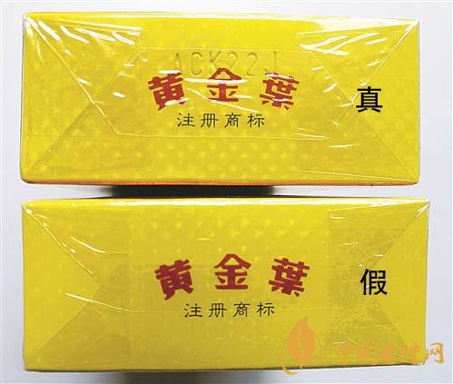 如何辨別黃金葉金滿堂真假？2020黃金葉真假辨別詳情對(duì)比