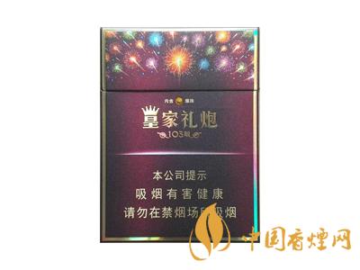 皇家禮炮多少錢一包？2020皇家禮炮香煙價格表