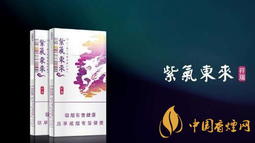 2020紫氣東來祥瑞好抽嗎？紫氣東來祥瑞口感品析2020