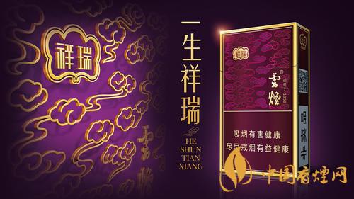 云煙祥瑞細(xì)支多少錢(qián)一包？云煙祥瑞細(xì)支價(jià)格介紹2020