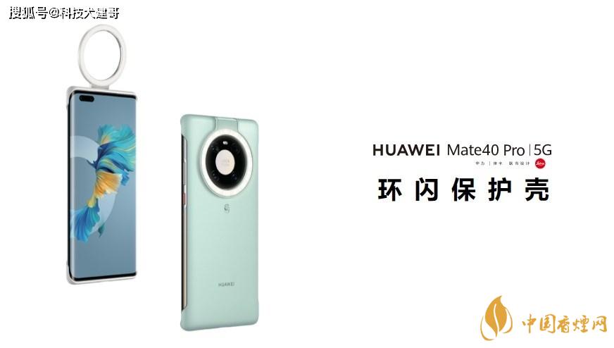 華為Mate40Pro環(huán)閃保護殼怎么樣？值得買嗎？