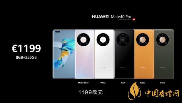 華為mate40pro價格是多少？華為mate40官方報價