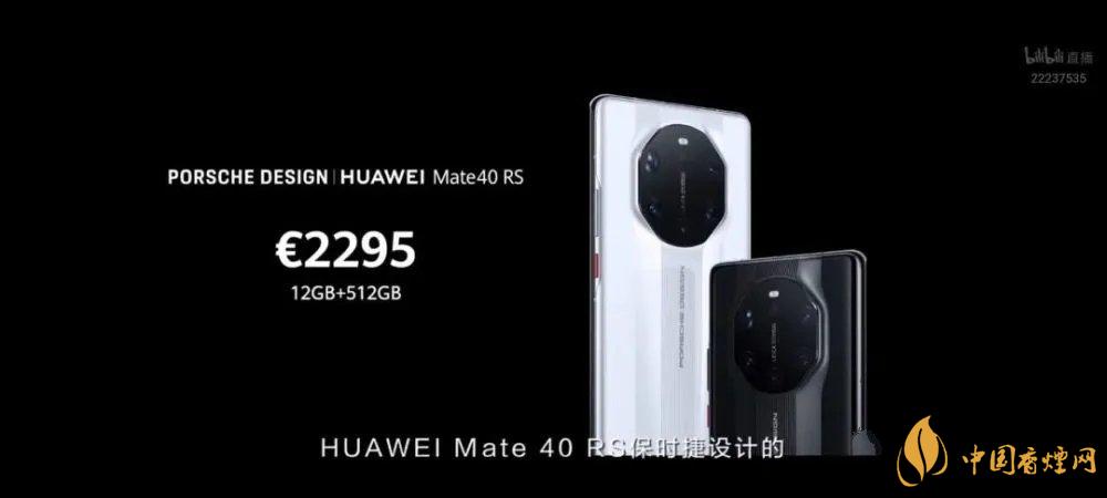 華為mate40rs保時捷版售價多少？mate40rs保時捷版官方報價