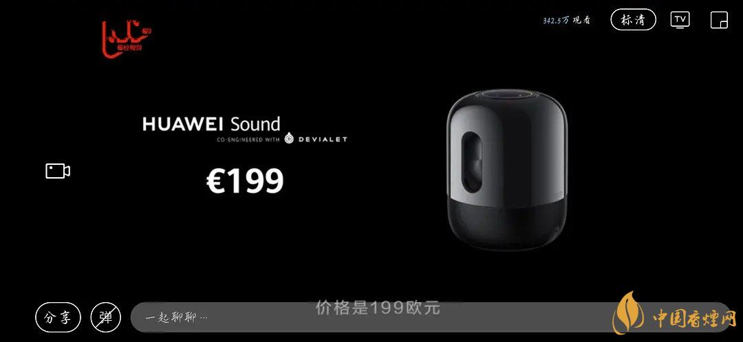 華為sound音響怎么樣？華為sound音響配置參數(shù)