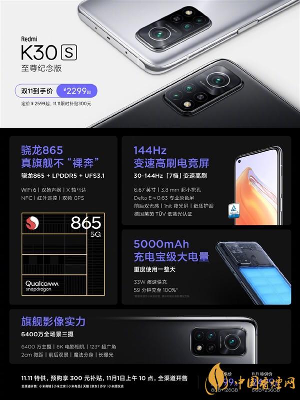 RedmiK30S至尊紀(jì)念版雙十一價(jià)格 只需2299！