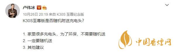 K30S至尊版是否送充電器？RedmiK30S至尊版送充電器嗎？