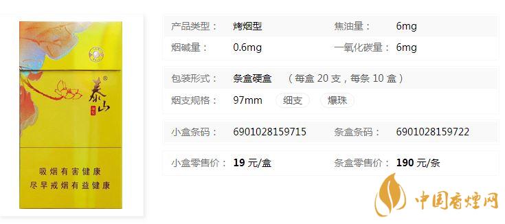泰山顏悅多少錢(qián)一盒價(jià)格？泰山顏悅香煙價(jià)格大全2020