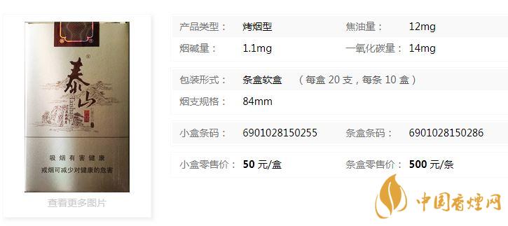 泰山軟儒風(fēng)多少錢一盒帶圖？泰山軟儒風(fēng)小盒價(jià)格一覽