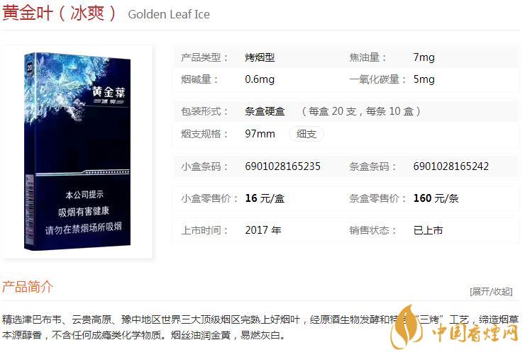 黃金葉冰爽多少錢一盒價格？黃金葉冰爽價格及參數(shù)圖片2020