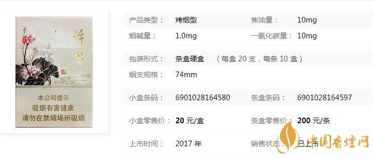 黃金葉許昌水韻蓮城多少錢？黃金葉許昌水韻蓮城香煙價格