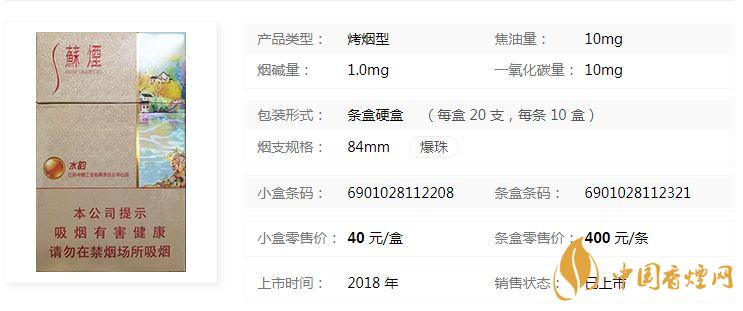 蘇煙水韻爆珠多少錢(qián)一包價(jià)格？蘇煙水韻爆珠香煙價(jià)格及參數(shù)