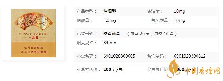 蘇煙一品梅天地心小盒多少錢？蘇煙一品梅天地價格及參數(shù)