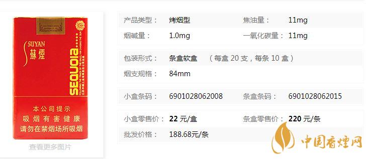蘇煙五星紅杉樹(shù)軟包多少錢？蘇煙五星紅杉樹(shù)批發(fā)價(jià)一覽