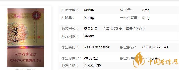 黃山硬新概念多少錢一盒？黃山硬新概念價(jià)格介紹