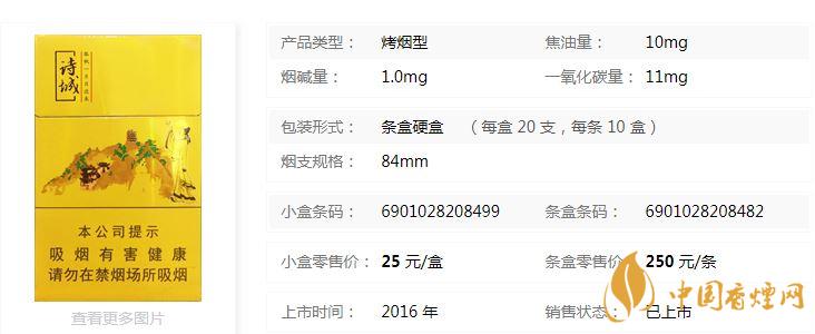 黃山詩(shī)城多少錢(qián)一盒價(jià)格？黃山詩(shī)城香煙價(jià)格查詢