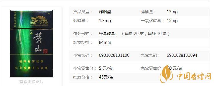 黃山藍(lán)一品多少錢(qián)一包？黃山藍(lán)一品香煙價(jià)格詳情