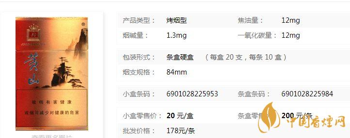 黃山50香煙多少錢？黃山50香煙價格表和圖片