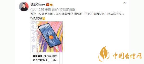 realmeV15支持多少瓦快充？realmeV15電池怎么樣