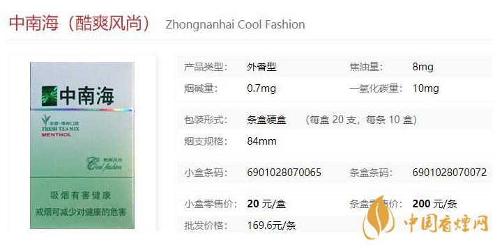 2021中南?？崴L(fēng)尚價(jià)格和圖片一覽 中南海酷爽風(fēng)尚多少錢一包