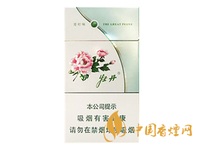 牡丹(青檸細(xì)支)