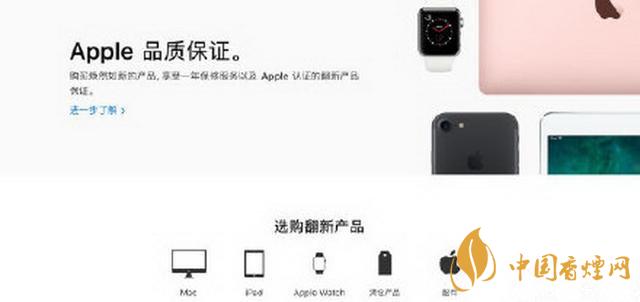 蘋(píng)果中國(guó)官網(wǎng)上線官方翻新產(chǎn)品  價(jià)格十分美麗