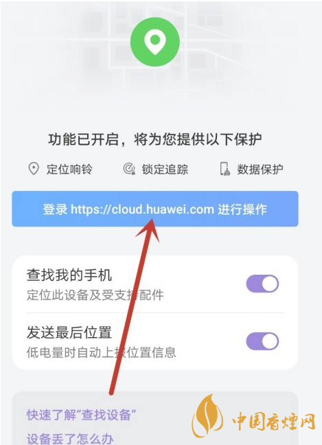 華為mate40關(guān)機(jī)后還可以定位嗎 華為mate40手機(jī)丟了怎么找回？