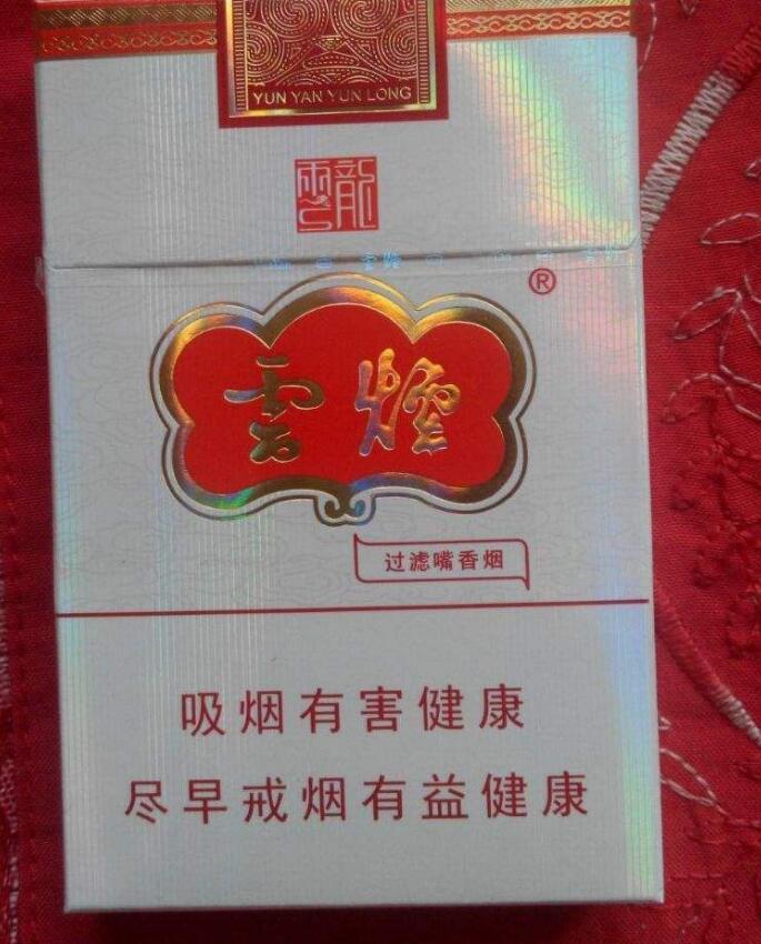 10元左右云煙有哪些，好煙出云貴