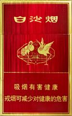 10元左右白沙煙價(jià)格表，精品白沙代代相傳