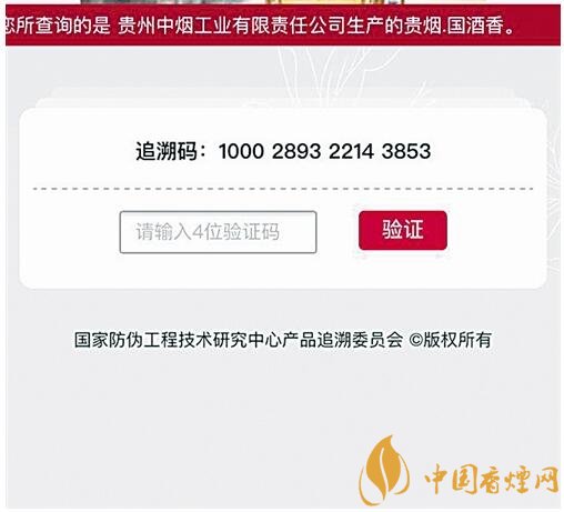 貴煙（國酒香30）真假鑒別，防偽碼很很重要