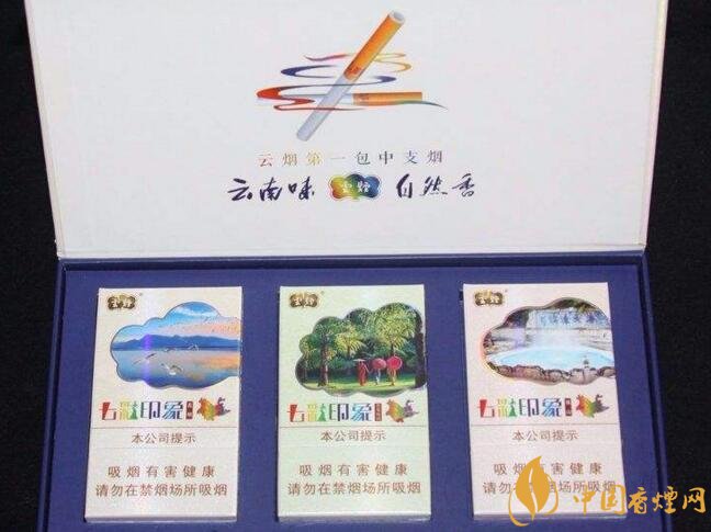云煙中支香煙有哪幾種，云煙中支煙價格盤點