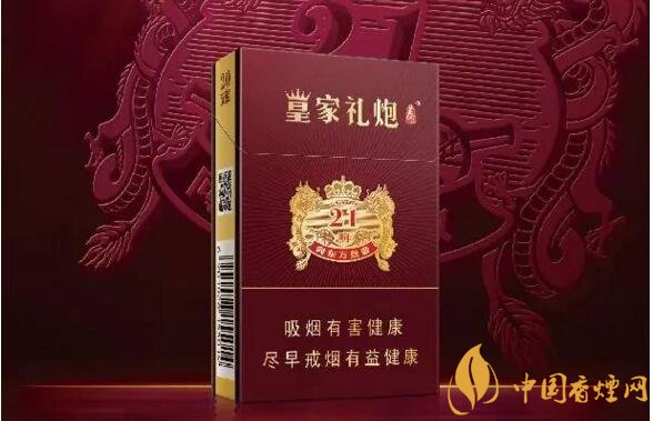 泰山皇家禮炮香煙價格表，皇家禮炮21響多少錢