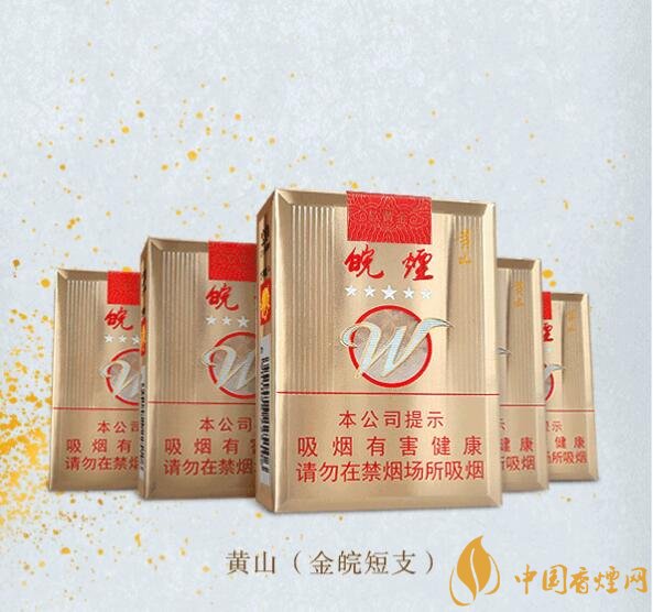 2018年黃山香煙新品（4款），中支香煙成為主打