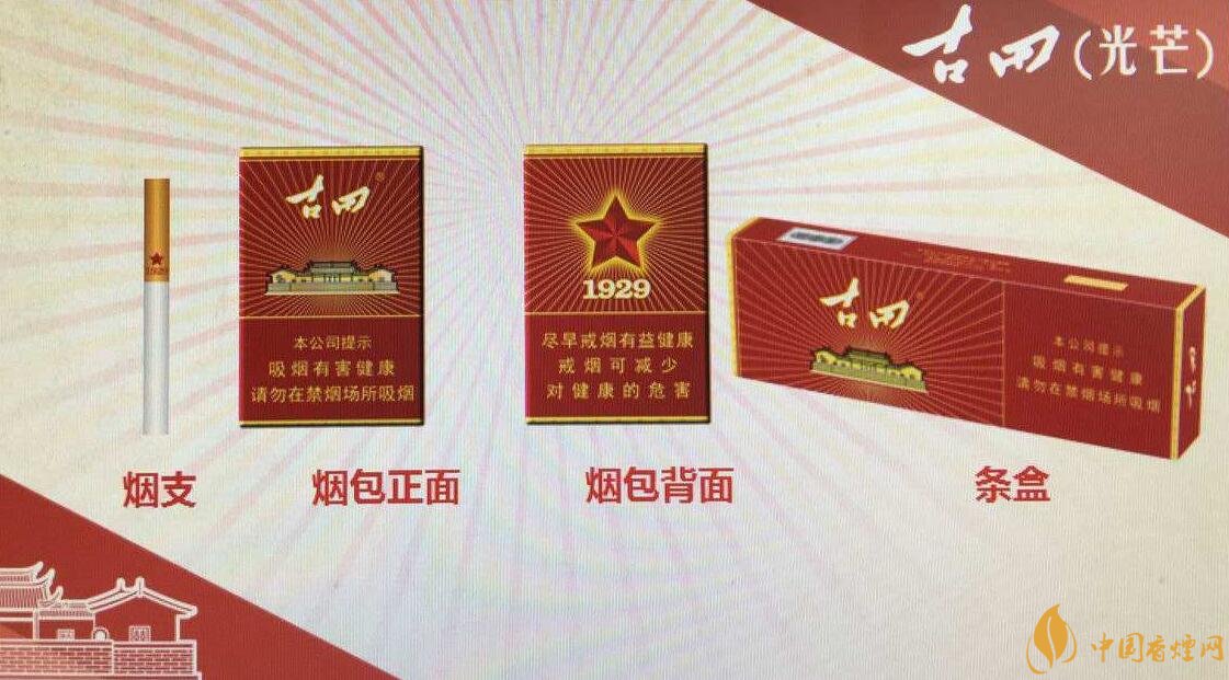 古田金中支價(jià)格多少一包， 古田香煙價(jià)格表圖