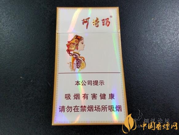 玉溪阿詩瑪多少錢一包，阿詩瑪香煙有幾種